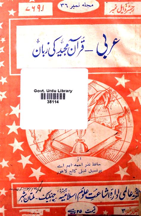 arabi quran majeed ki zuban  nazeer ahmad rekhta