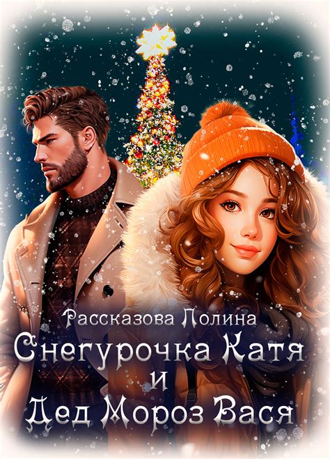 Фееричное попадание | Полина Рассказова читать книгу онлайн – ЛитГород