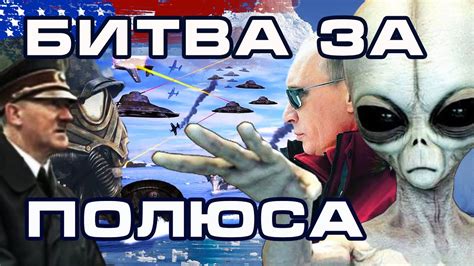 АНТАРКТИДА. НОВАЯ ШВАБИЯ. НЛО. Засекреченная экспедиция. - YouTube