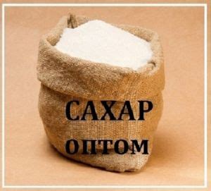 Купить сахар мешок 50 кг в Днепре.