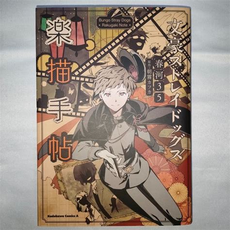 bungo stray dogs rakugaki note art book kafka asagiri manga st edition