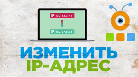 Как Изменить IP-адрес | Как Поменять IP - YouTube