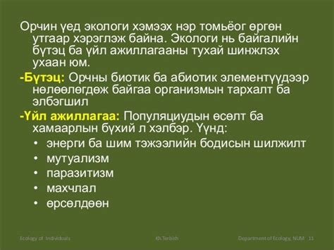 Экологи Байгаль хамгаалал