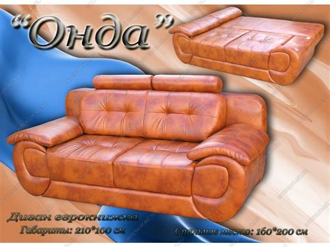 Диван еврокнижка Онда за 39080 руб.