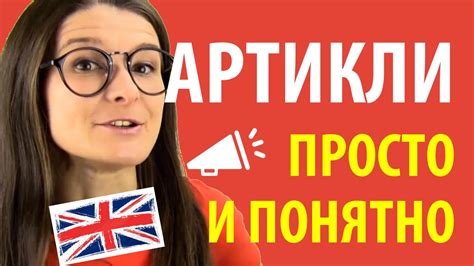 Артикли a/the: просто, логично и с песней - YouTube