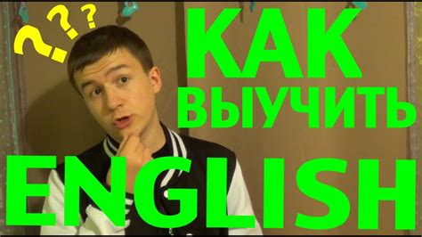 Как я выучил английский / Совету по изучению языка - YouTube