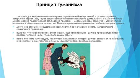 Гуманизм вера возможности человека - презентация онлайн