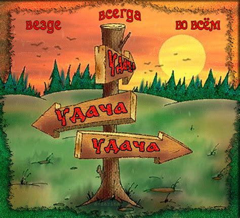 Пожелания удачи (170 фото) 🔥 Прикольные картинки и юмор