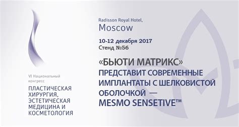 «Бьюти Матрикс» - грудные имплантаты POLYTECH Health & Aesthetics GmbH