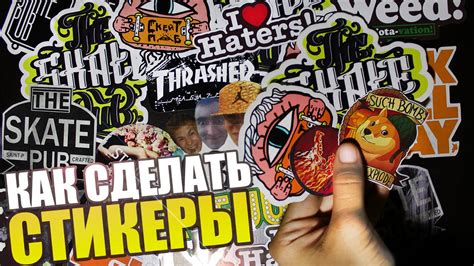 2 СПОСОБА КАК СДЕЛАТЬ НАКЛЕЙКИ СВОИМИ РУКАМИ - YouTube