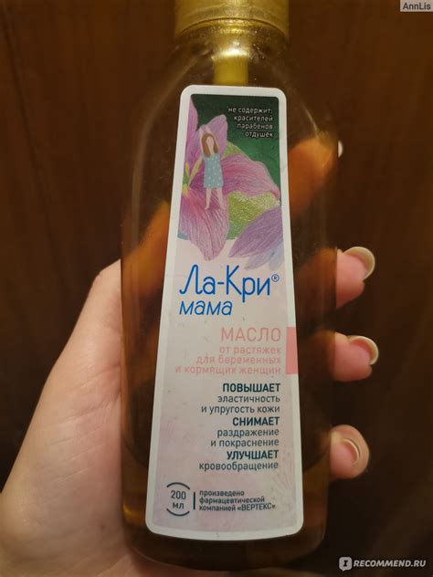 Масло для тела Ла-кри от растяжек - «2 беременности и ни одной растяжки ...