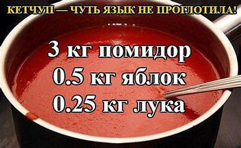 Кетчуп объедение! - Кулинарные рецепты