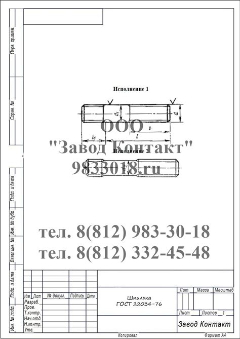 Шпильки ГОСТ 22032-76 купить под заказ в Санкт-Петербурге!