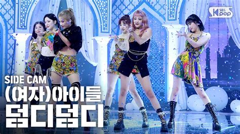 gi dle dumdi dumdi side fancam  sbs