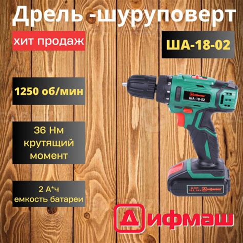 Дрель-шуруповерт ДИФМАШ Аккумуляторная дрель- шуруповерт, От ...