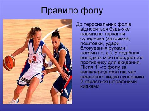 Правила гри в баскетбол - презентация онлайн