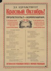 Война и мир языком плаката