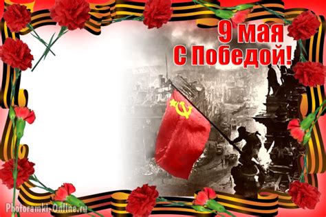 Фоторамка Вставить Фото Бесплатно 9 Мая — Bluemorphotours.ru
