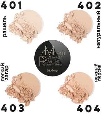 Крем-пудра ЭНЕРГИЯ МИНЕРАЛОВ Belor Design, 10 г купить с доставкой в ...