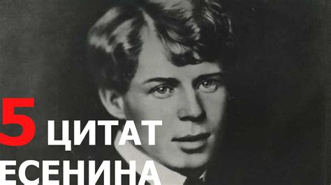 ЦИТАТЫ ЕСЕНИНА / МЫСЛИ ВЕЛИКИХ - YouTube