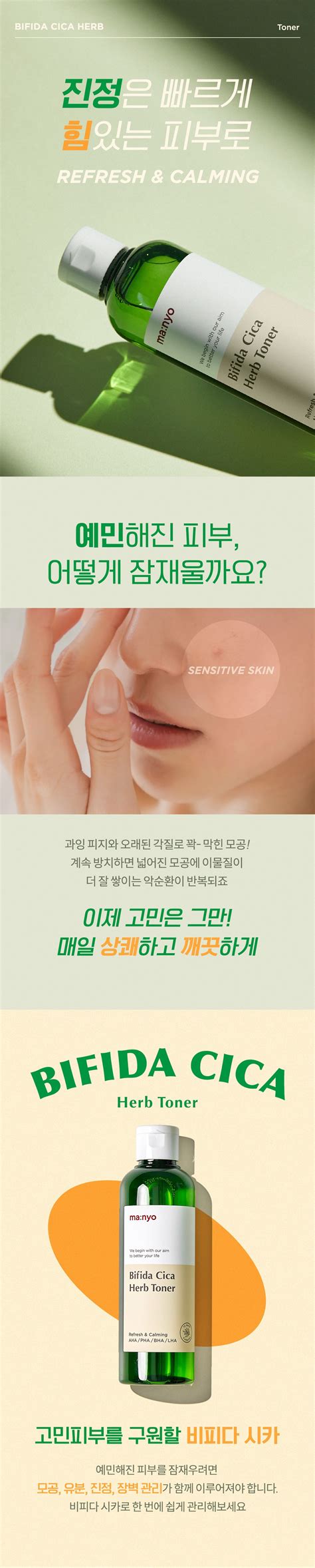 Manyo Factory Bifida Cica Herb Toner korean skincare product online ...