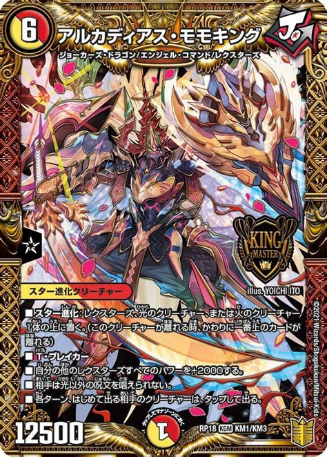 【デュエルマスターズ】優勝デッキレシピ リースアルカディアスモモキング りくぽんさん｜デネブログ