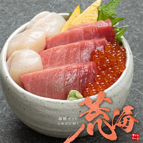 お中元早割 20％OFFクーポン！海鮮セット荒海(あらうみ) 大間のまぐろ中トロ 秋鮭いくら醤油漬け 北海道産ほたて 送料無料（ギフト ...