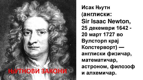 Њутнови закони by Aida Petrovska - Issuu