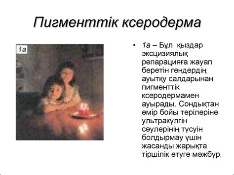 Тұқымқуалайтын өзгергіштік және репарация - презентация онлайн