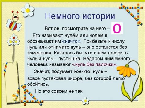 Презентация: Цифра ноль