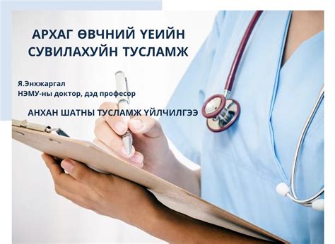 Архаг өвчний үеийн сувилахуйн тусламж | Health Care Professionals ...