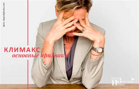 Климакс у женщин. Симптомы, признаки, возраст, лечение
