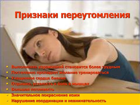 Признаки утомления и переутомления. Меры по их предупреждению - online ...