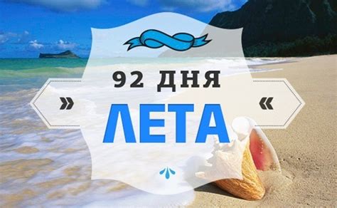 3 месяца лета это сколько дней?