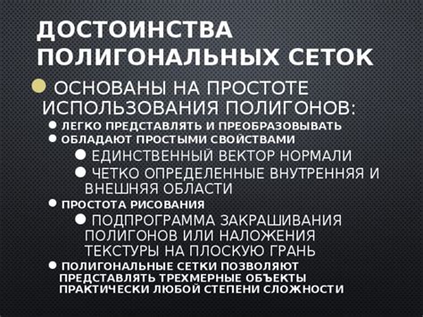 Полигональное моделирование