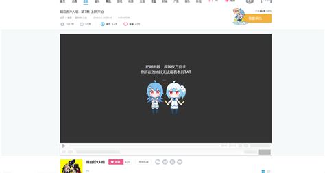unblock youku 3.4.8 還是看不到bilibili - 已回复/解决 - Unblock Youku