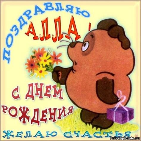 Открытки с Днем рождения, Алла!