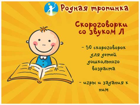 Скороговорки на звук л