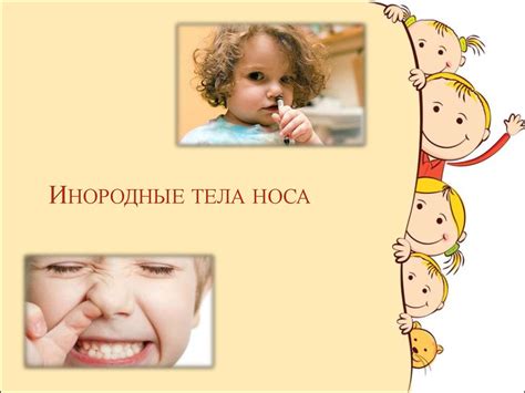 Инородные тела носа - презентация онлайн
