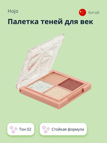 Палетка теней для век HOJO BRIGHT COLORS тон 02 - купить с доставкой по ...