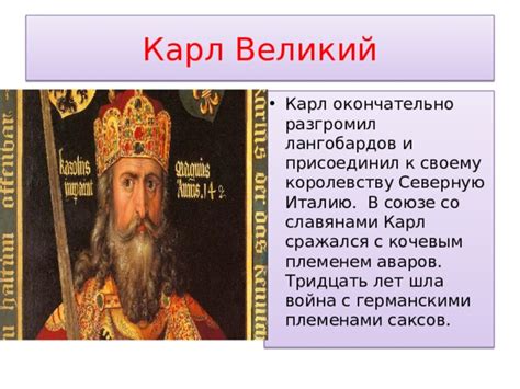 Презентация "Империя Карла Великого"