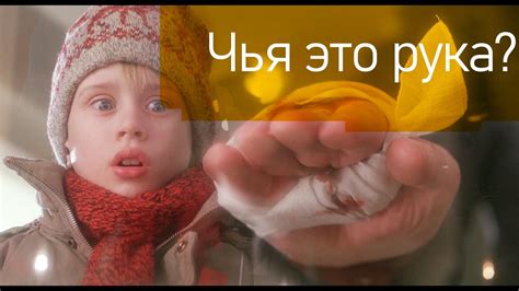 Тест на знание фильма ОДИН ДОМА) - YouTube