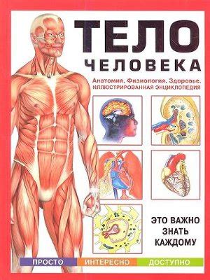 Энциклопедию По Анатомии - portalbirthday