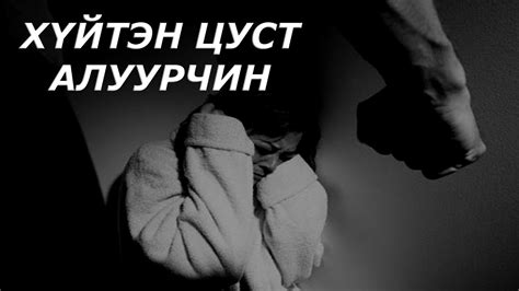 Учир битүүлэг гурван аллагын эзэн нэг хүн байлаа - YouTube