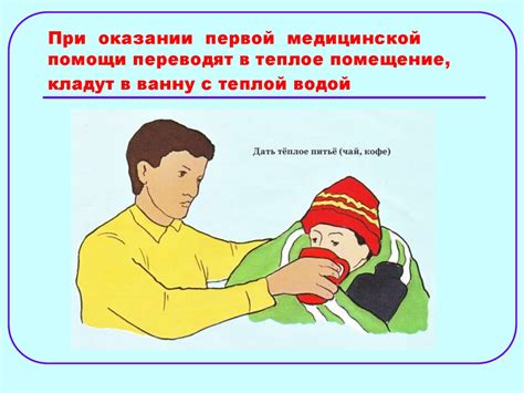 Первая помощь при обморожении, ожогах. Профилактика - online presentation
