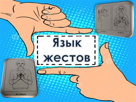 Жестовый язык: учебные материалы и словари