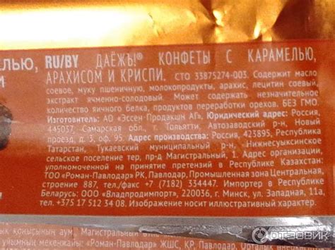 Отзыв о Конфеты Эссен Продакшн "ДаЕжъ!" с карамелью, арахисом и криспи ...