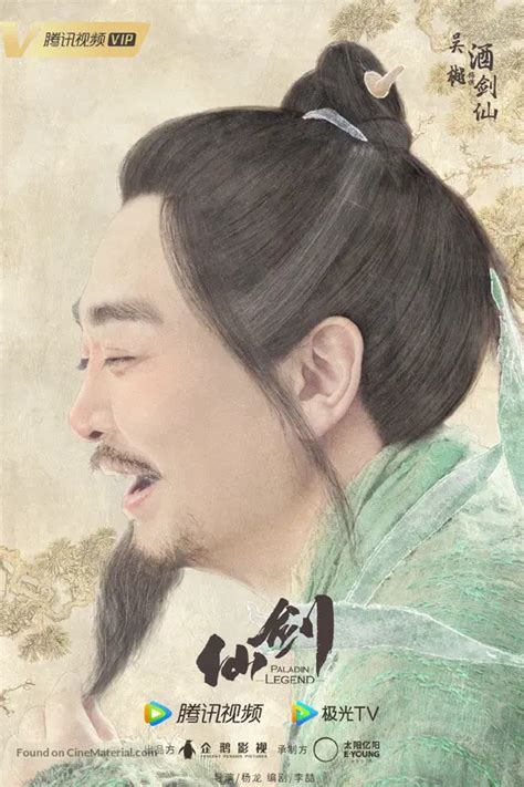 "Xian Jian Qi Xia Zhuan 4" (2024) Chinese movie poster 