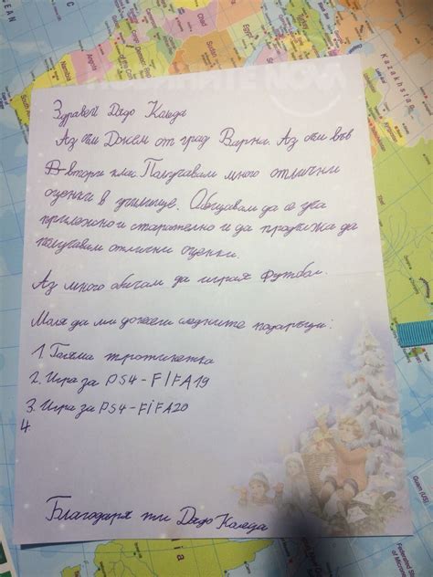 Писмо до Дядо Коледа - NOVA