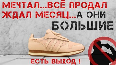 Как уменьшить размер обуви?! - YouTube